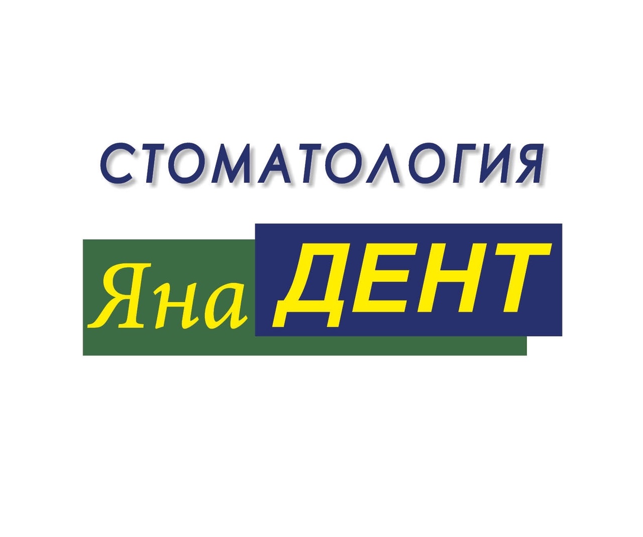 Яна-Дент