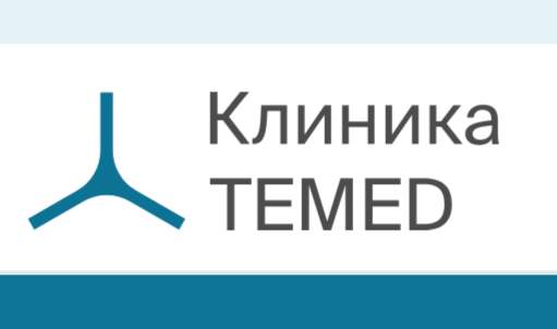 Temed Клиника
