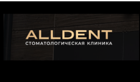 "АлДент" стоматологическая клиника